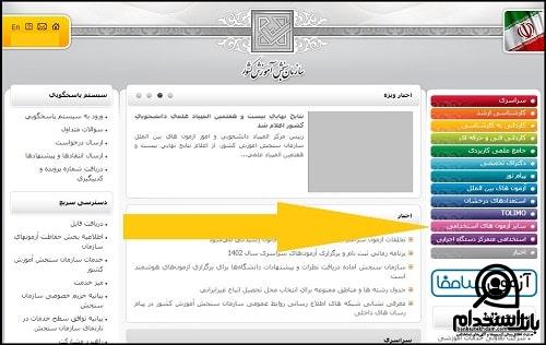 نحوه ثبت نام استخدام فیزیوتراپ